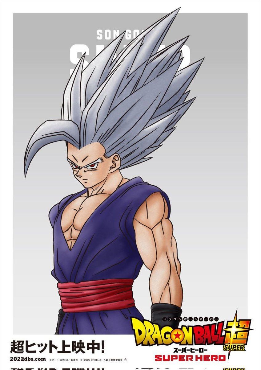 Beast Gohan Official Poster Dragon Ball Super Super hero